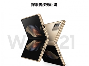 Galaxy Z Fold 3将以W22 5G登陆国内市场：外观有改动 售价会更高