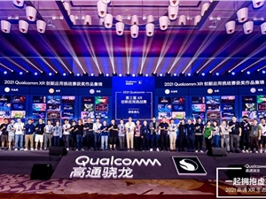 高通专家表示，大带宽、低时延的5G毫米波，将推动XR走向繁荣