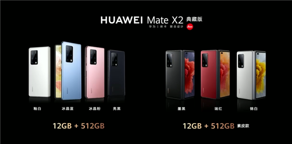 鸿蒙折叠屏旗舰 华为发布Mate X2典藏版：5G版麒麟9000再现