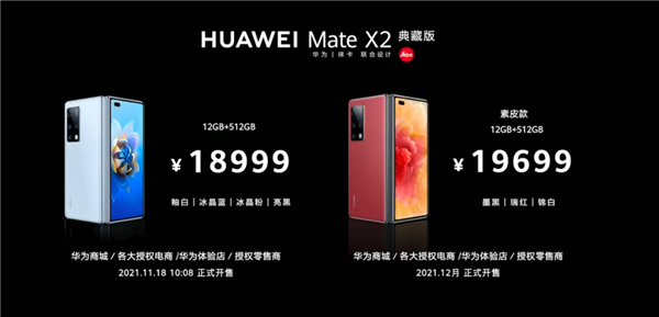 鸿蒙折叠屏旗舰 华为发布Mate X2典藏版：5G版麒麟9000再现