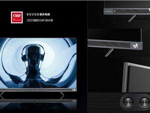 Vidda音乐电视2 V5G获2021年度智能科技创新产品奖