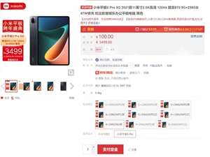 此前一直供不应求！小米平板5 Pro 5G版现货发售：3499元