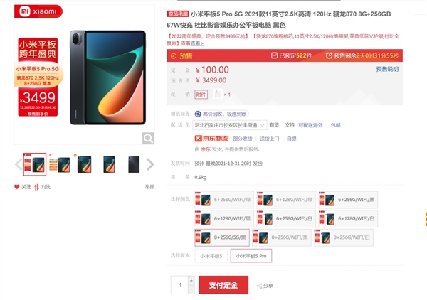 此前一直供不应求！小米平板5 Pro 5G版现货发售：3499元