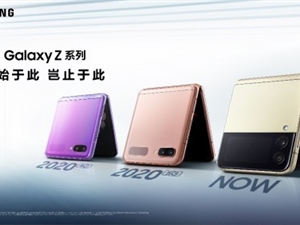 更坚固、更可靠！三星Galaxy Z Flip3 5G耐用性细节解析