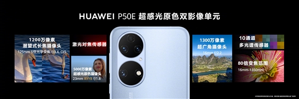4088元起！华为P50E发布：没有麒麟、彪悍4G
