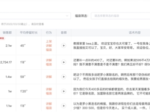 探索蝉妈妈宝藏功能：抖音带货难度直降 超过90%同行不是梦