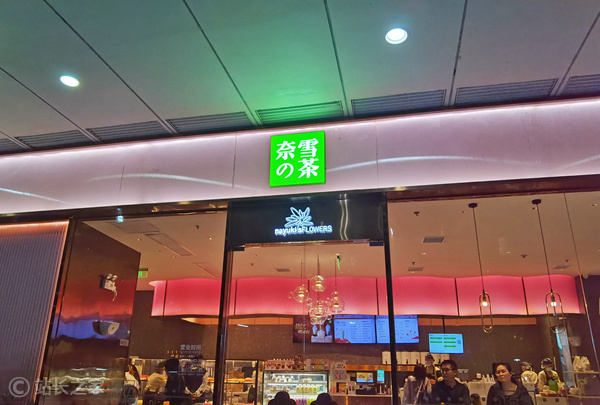 奈雪的茶122