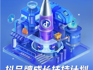 抖音电商全新升级“抖品牌成长扶持计划” 2022年新增1000个抖品牌入池