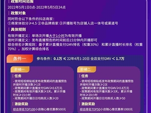 抖音发布五一开播计划激励：商家用短视频贴纸瓜分五十万流量