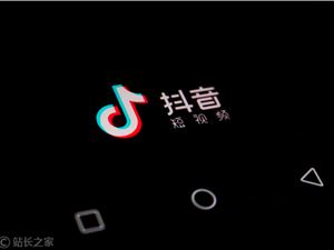 抖音电商整治设置低价格高起购作弊行为 禁发低价教育培训课程