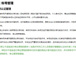 抖音电商：禁止医疗认证类账号开通电商权限