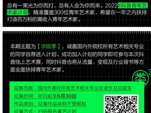 抖音推出青年艺术家计划 年内打造百万粉高收入青年艺术家