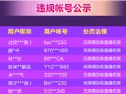  抖音直播处置“诱导未成年人打赏”违规账号7个