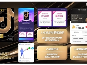 抖音与广发银行联名信用卡正式上线