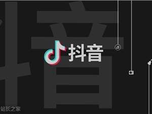 抖音规范谐音梗创作表达 公布50个高频使用词语