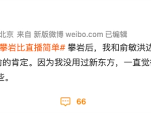 周鸿祎和俞敏洪直播热聊 顺便内涵一把“Are U OK”？