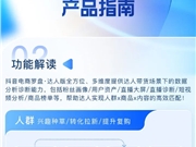 抖音电商罗盘·达人数据产品全新升级