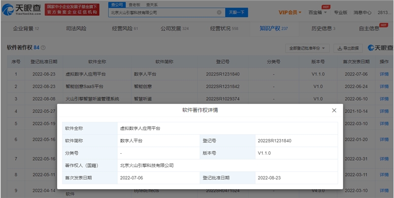 图源天眼查APP