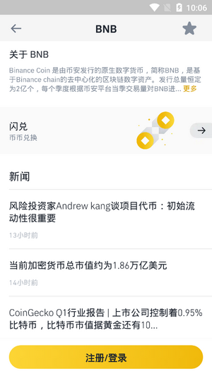 bnb交易所官网版