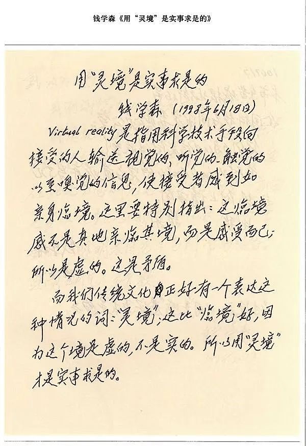 灵境：钱学森三十多年前给虚拟现实技术取的名字5