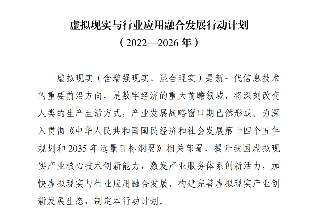 国家VR蓝图：未来五年，VR（虚拟现实）行业要如何发展？2