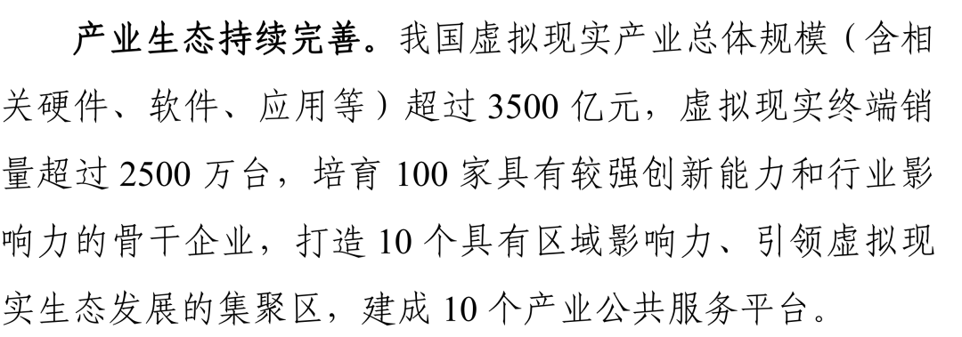 国家VR蓝图：未来五年，VR（虚拟现实）行业要如何发展？5