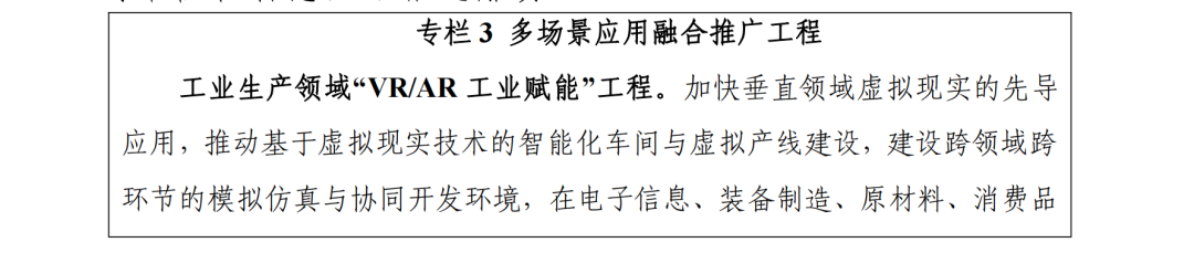 国家VR蓝图：未来五年，VR（虚拟现实）行业要如何发展？8