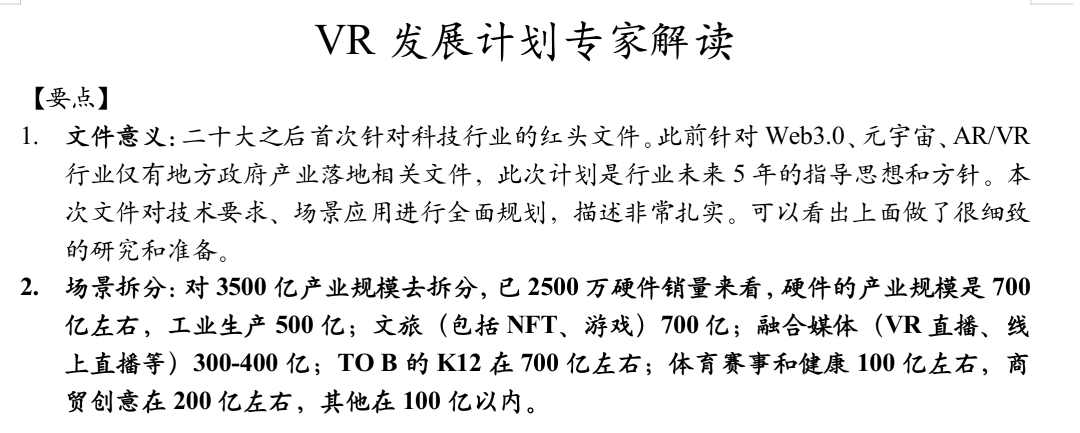 国家VR蓝图：未来五年，VR（虚拟现实）行业要如何发展？12