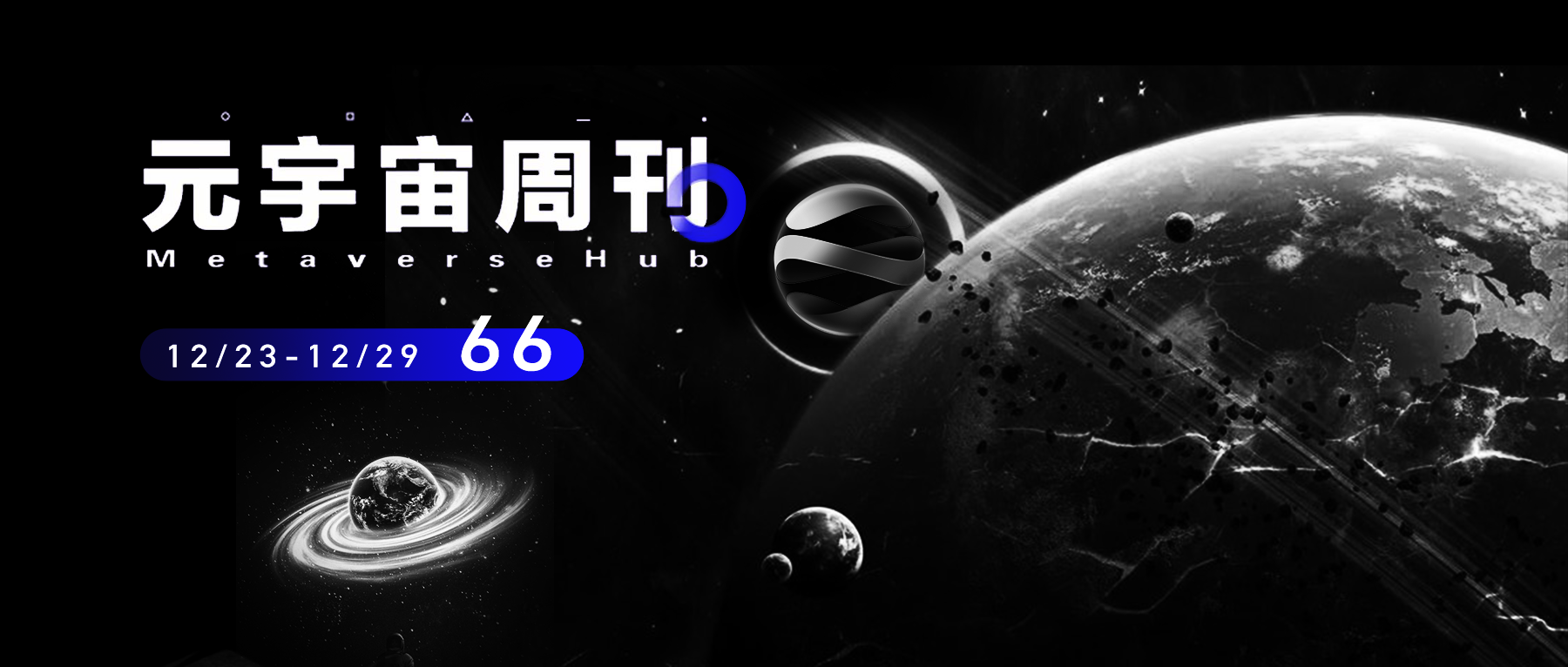 元宇宙周刊丨首个国家级合规数字资产二级交易平台即将发布1