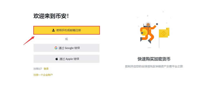 FIS币怎么买?FIS币买入交易新手操作教程1
