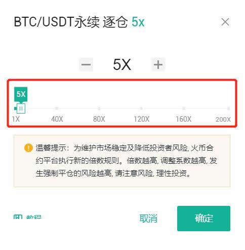 币圈开仓是什么意思?币圈合约操作入门教程7