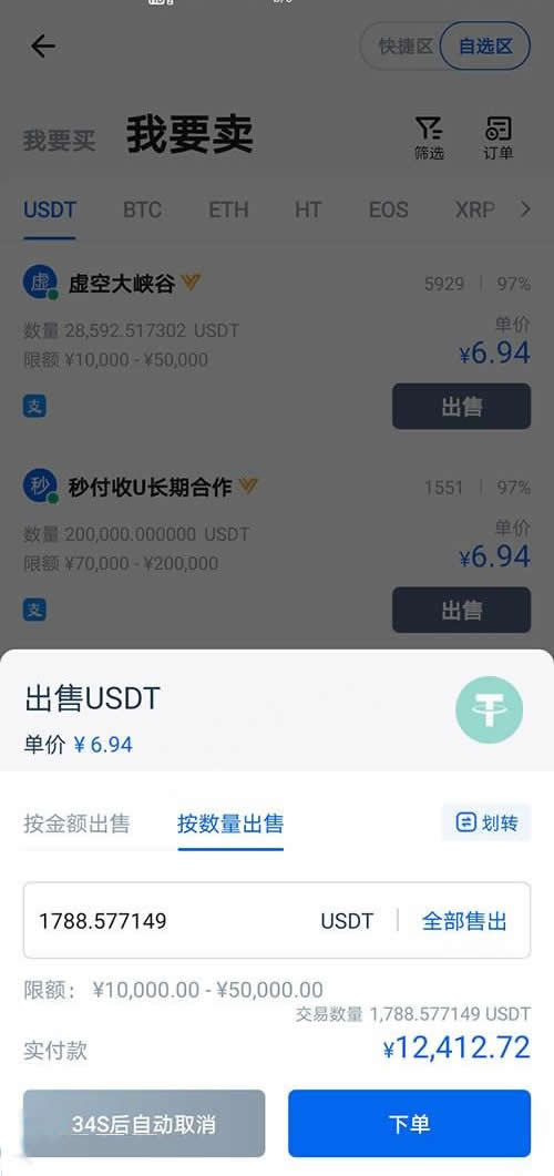 火必怎么提现到银行卡?火必网APP提现到银行卡操作流程4