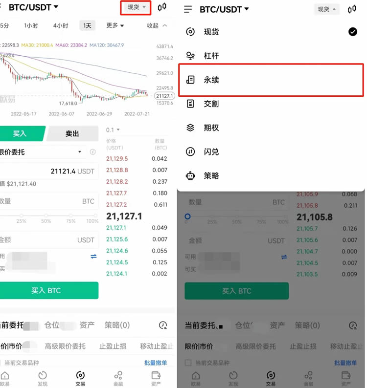 永续/交割合约交易是什么?如何进行合约交易?4