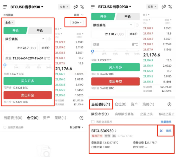 永续/交割合约交易是什么?如何进行合约交易?10