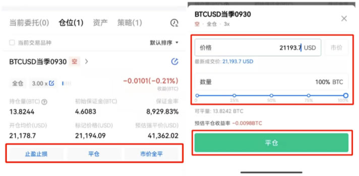 永续/交割合约交易是什么?如何进行合约交易?12