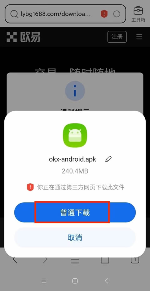 安卓(Android)手机下载抹茶mxcxApp常见问题4