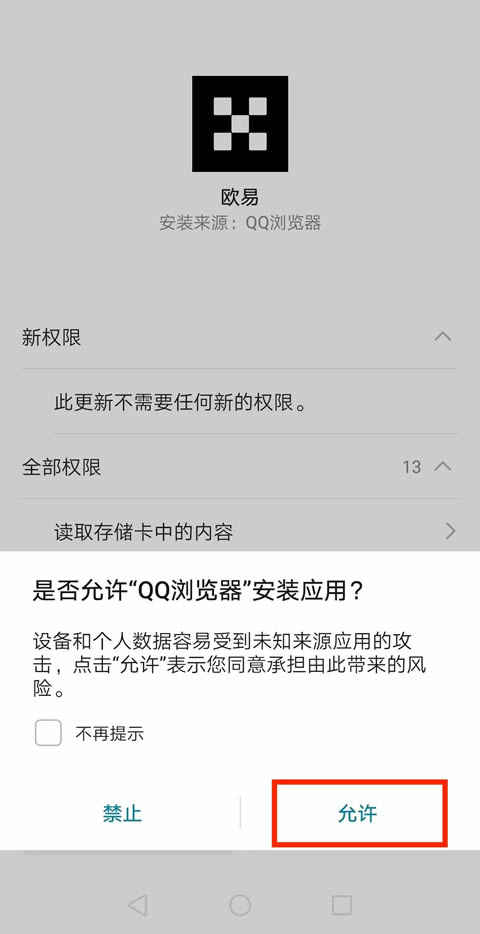 安卓(Android)手机下载抹茶mxcxApp常见问题8