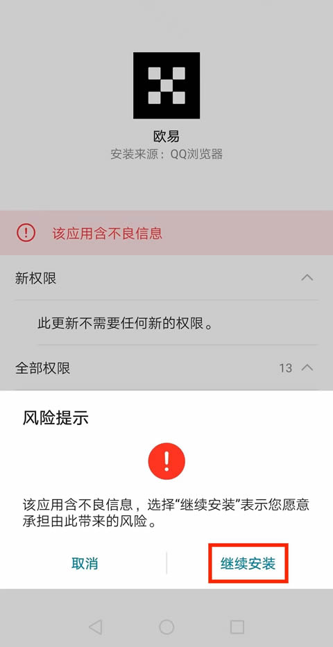 安卓(Android)手机下载抹茶mxcxApp常见问题11