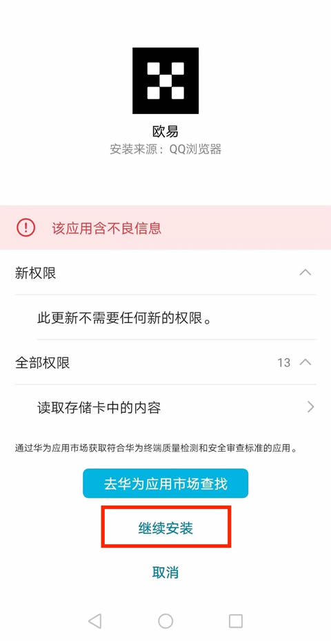 安卓手机如何更新抹茶APP?安卓手机更新抹茶app的方法7