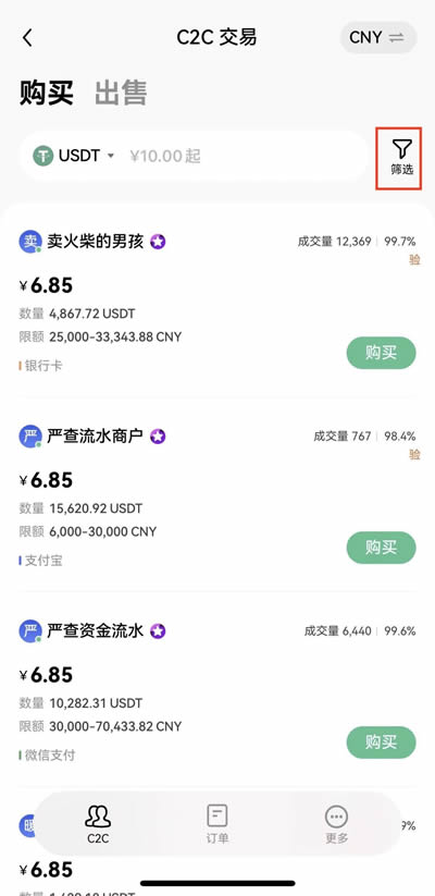 抹茶新用户下载注册买卖币操作使用总攻略(app端)22