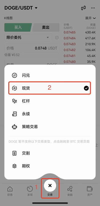 抹茶新用户下载注册买卖币操作使用总攻略(app端)29