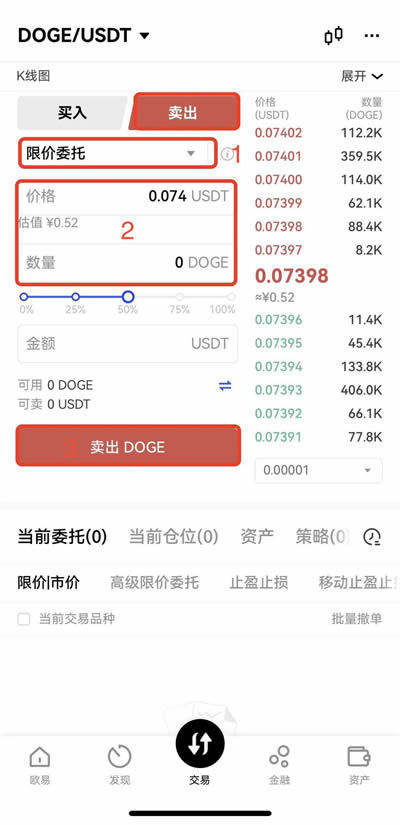 抹茶新用户下载注册买卖币操作使用总攻略(app端)37