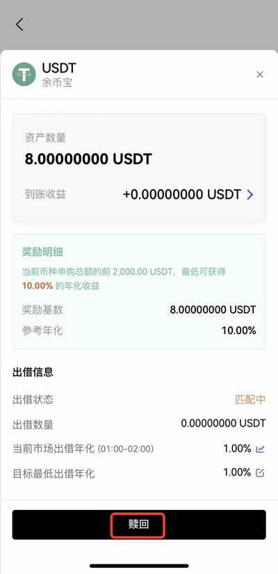 抹茶新用户下载注册买卖币操作使用总攻略(app端)45