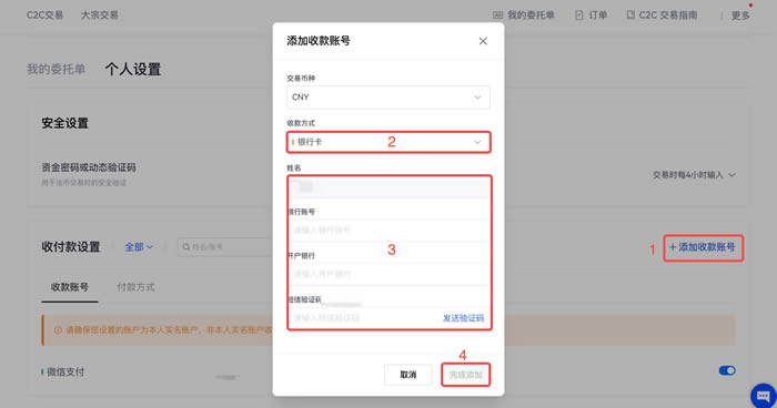 抹茶新用户下载注册买卖币操作使用总攻略(Web端)5