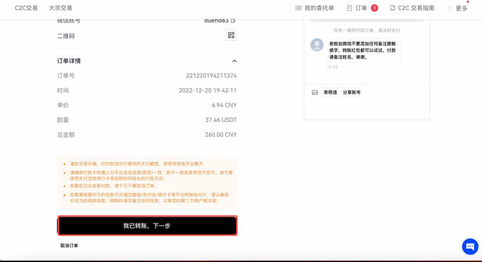 抹茶新用户下载注册买卖币操作使用总攻略(Web端)8