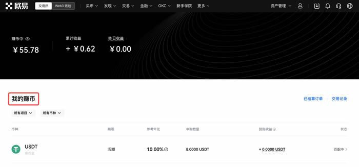 抹茶新用户下载注册买卖币操作使用总攻略(Web端)25