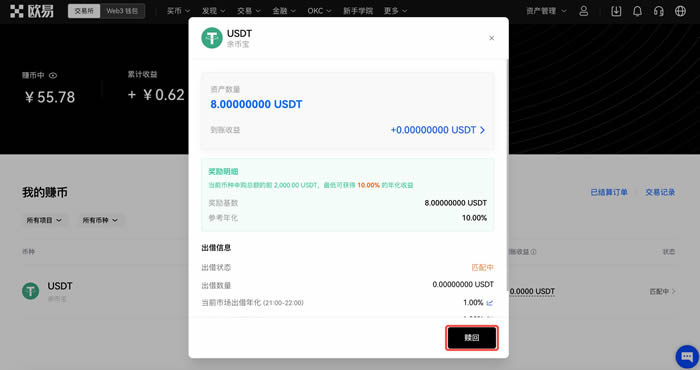 抹茶新用户下载注册买卖币操作使用总攻略(Web端)26