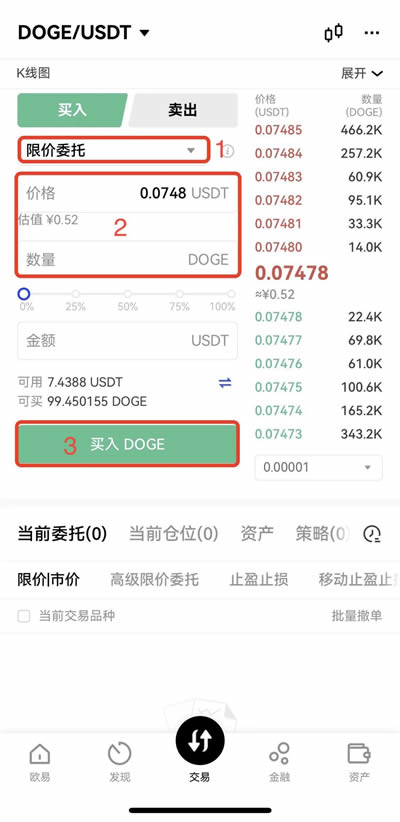 抹茶mxcx交易所如何币币交易?抹茶mxcx交易所币币交易操作教程(APP/Web端)5