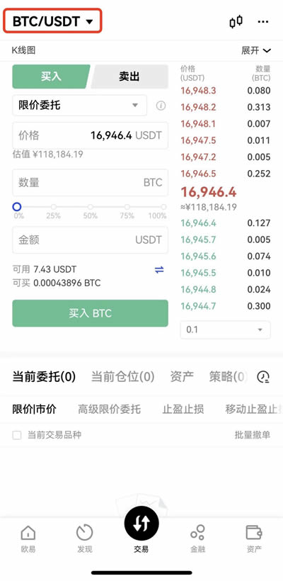 抹茶mxcx交易所如何币币交易?抹茶mxcx交易所币币交易操作教程(APP/Web端)6