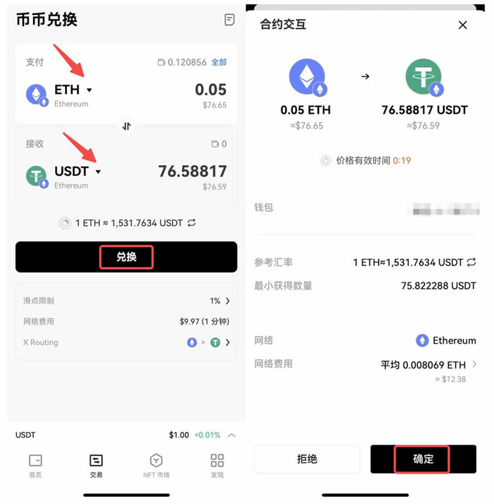如何快速使用抹茶DEX?抹茶DEX充值兑换交易操作使用教程3